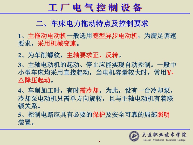 常用普通机床与电力拖动设备的管理特点