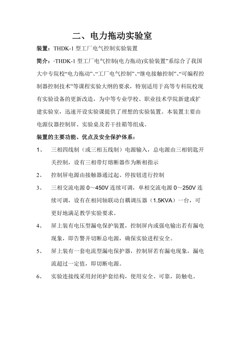 电力拖动设备自主参观实习报告
