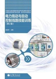 电力拖动与自动控制线路技能训练